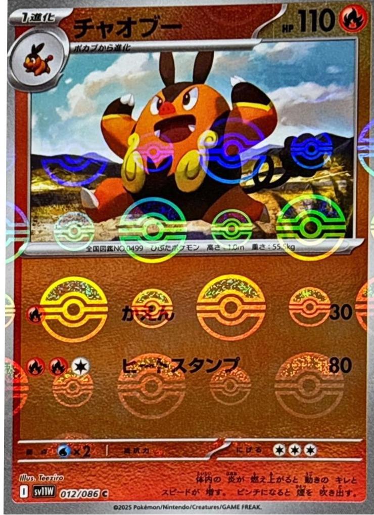 Japanese White Flare Pignite [Poke-Ball] Pokémon card